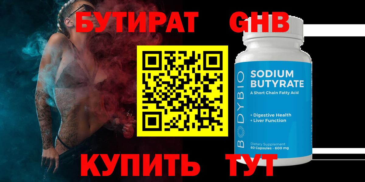 Нижнекамск  БУТИРАТ BDO  Бутират  Вход с VPN 