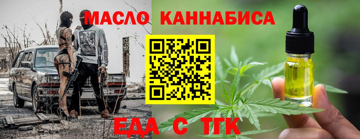 Еда ТГК марихуана Нижнекамск