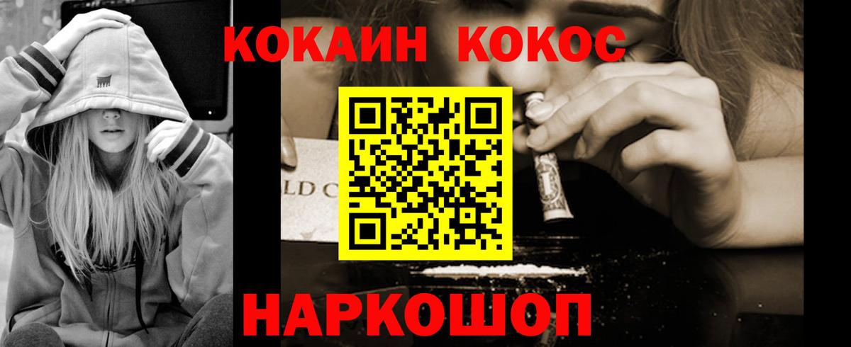 COCAIN Эквадор  COCAIN VHQ  COCAIN  Нижнекамск  Вход с VPN 