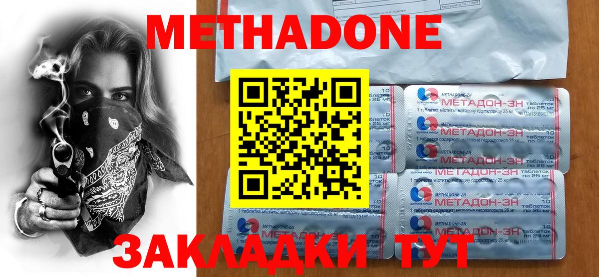 Нижнекамск  Метадон кристалл  МЕТАДОН кристалл  Вход с VPN 